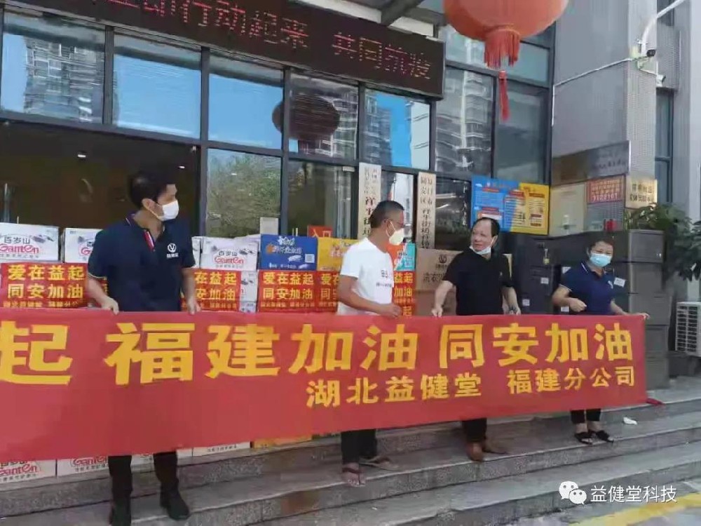 【YJT·公益】益健堂福建分公司组织“爱在益起”公益行活动走进厦门同安区祥平街道居委会，为那里需要帮助的弱势群体送爱心和中秋祝福