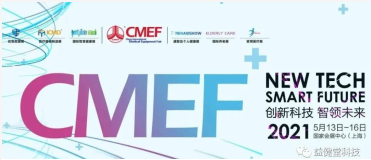 【YJT·展会预告】助力科技医疗 益健堂邀您共赴CMEF
