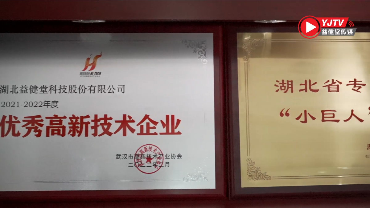 益健堂股份大型专题片《我们这十年｜追随领航·益健堂人在行动》正式开播