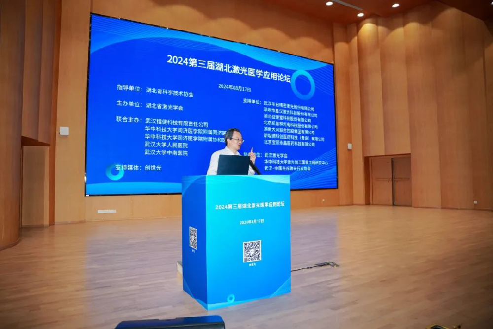 荣耀亮相！智慧健康界的“华为”——益健堂，携激光医疗产品闪耀2024第三届湖北激光医学应用论坛！