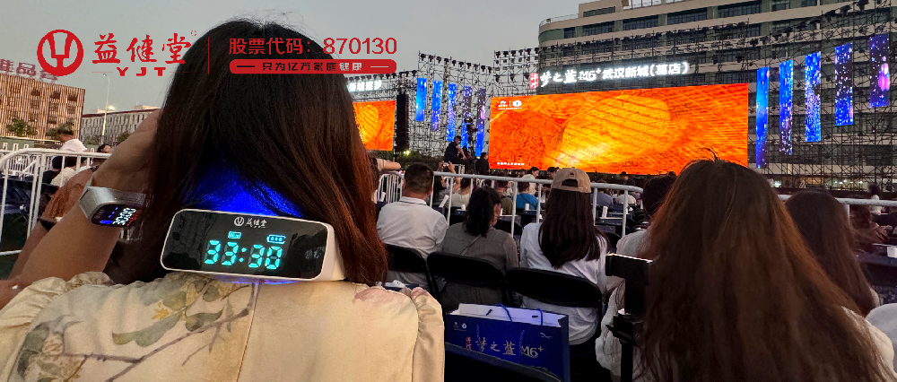 益健堂特约赞助2024武汉新城演唱会 探索“音乐节+”品牌营销新模式！