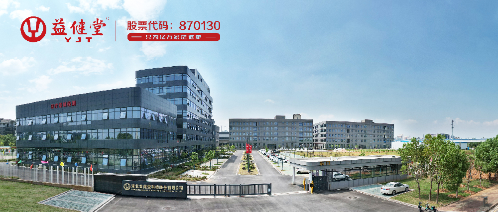 益健堂全资子公司——湖北泽生康医疗科技有限公司获评省级“专精特新”企业认定 迈向高质量发展新征程！