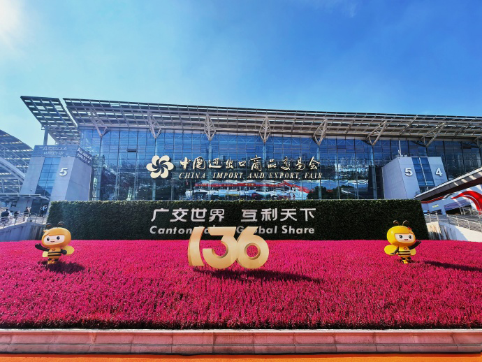 第136届秋季广交会圆满收官 | 益健堂收获丰硕，精彩不断！