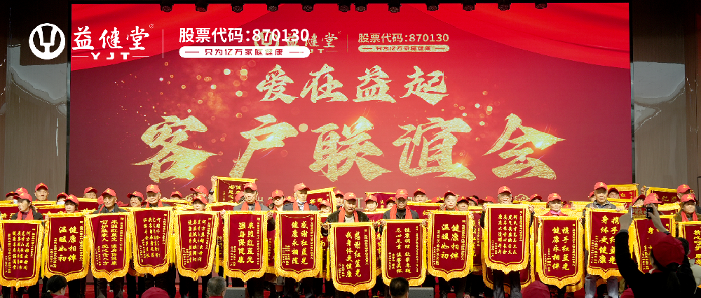 爱在益起客户联谊会丨益健堂产业园迎来500人参观盛况