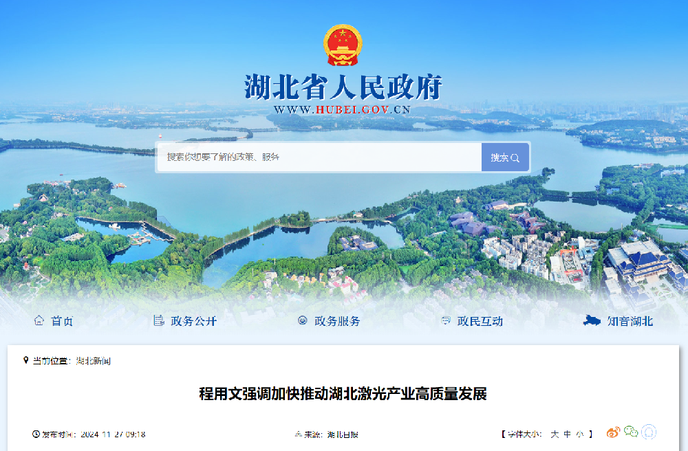 副省长程用文调研激光产业发展，益健堂积极参与，助力新质生产力蓬勃发展！