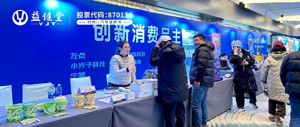 益健堂闪耀2024光谷新商业发展大会，荣获「商业创新杰出产品奖」
