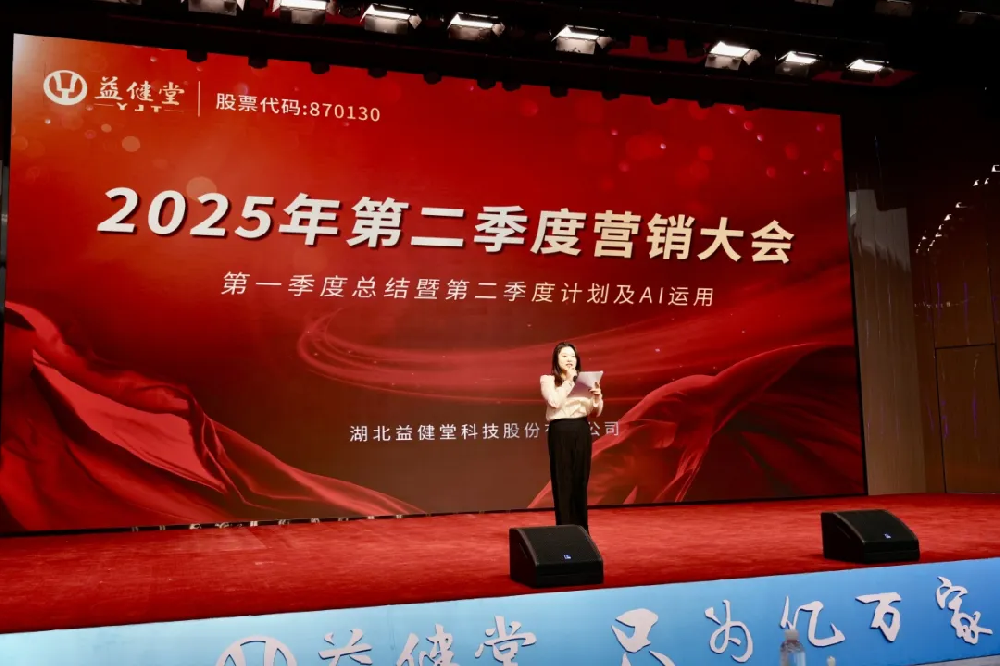 乘风破浪 再创佳绩 | 益健堂第二季度营销大会圆满举行！