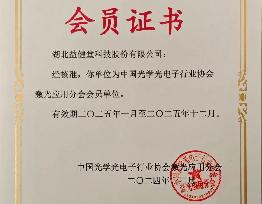 益健堂加入国家级协会！行业认可再添新誉！