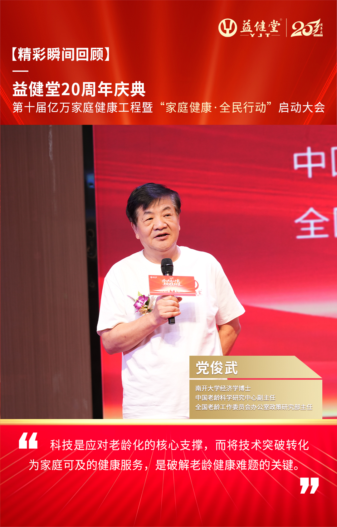 第十届专家精彩回顾1.jpg