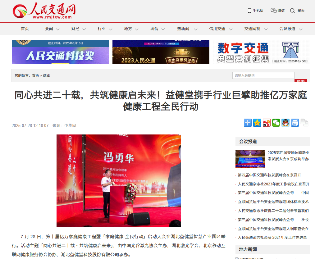 人民交通网.png