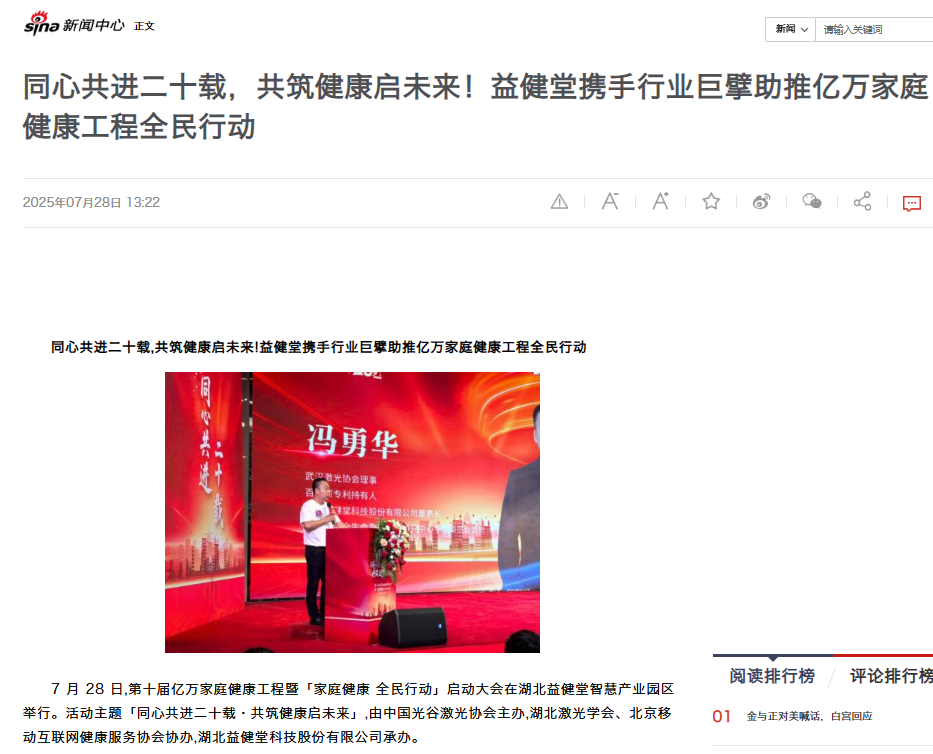 新浪网新闻.png