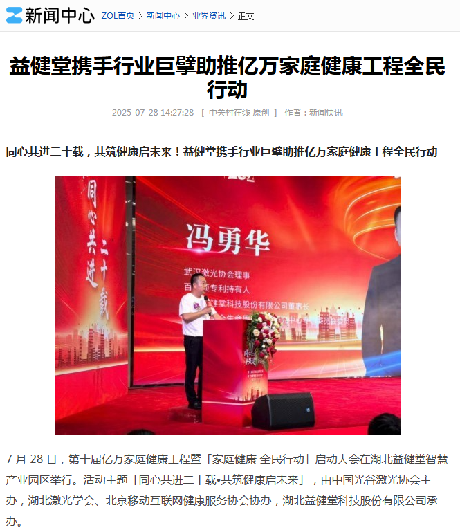 中关村在线新闻.png