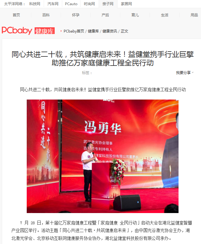 太平洋健康网.png
