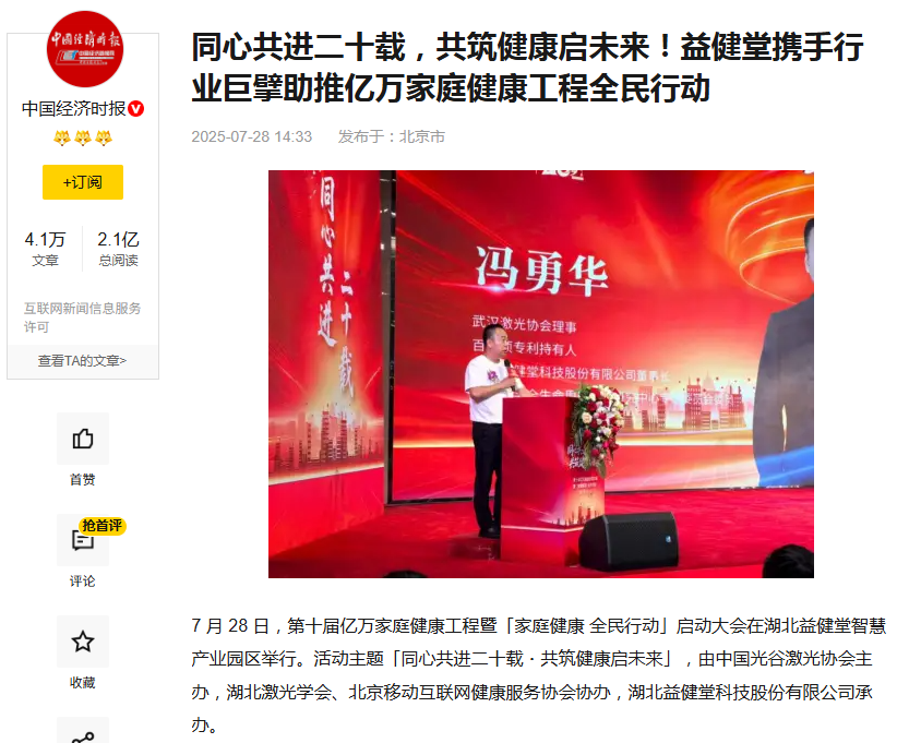 中国经济时报.png