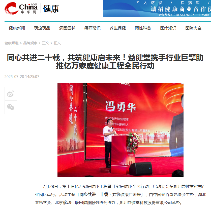 中华网健康.png