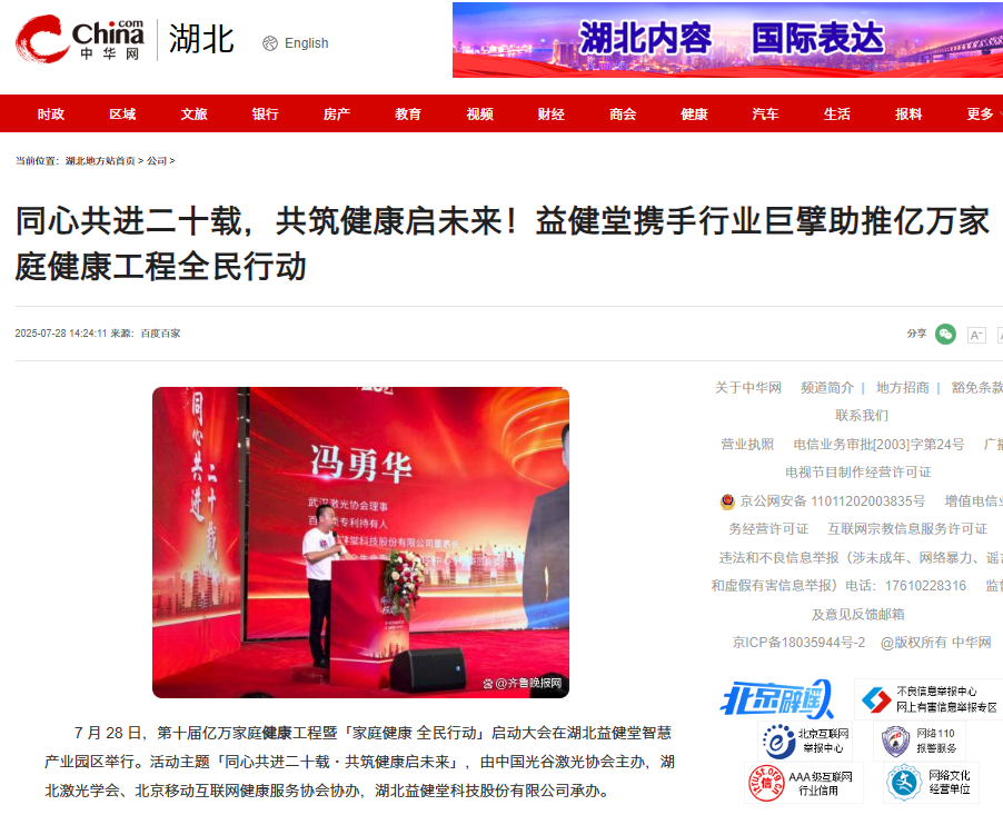 中华网湖北.png