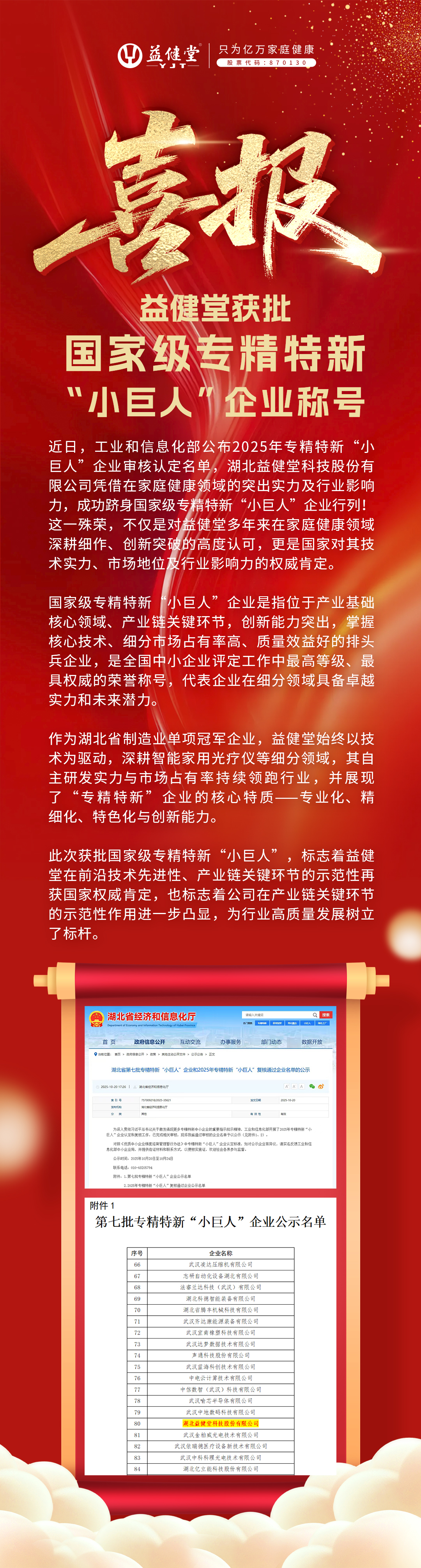 喜报.jpg