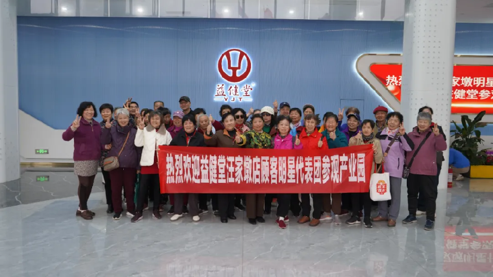 【YJT·会员日】探秘智慧工厂，零距离感受科技力量——武汉汪家墩明星代表走进益健堂