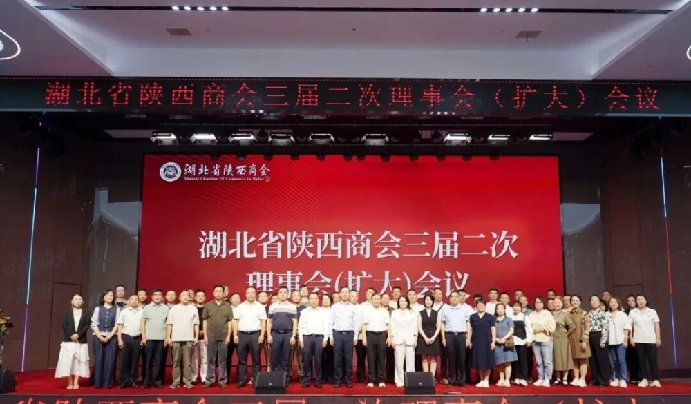 湖北省陕西商会三届二次理事会（扩大）会议在益健堂成功举办